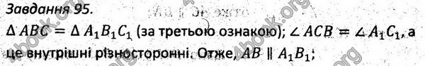 Ответы Збірник задач Геометрія 7 клас Мерзляк 2015. ГДЗ