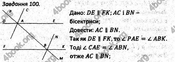 Ответы Збірник задач Геометрія 7 клас Мерзляк 2015. ГДЗ