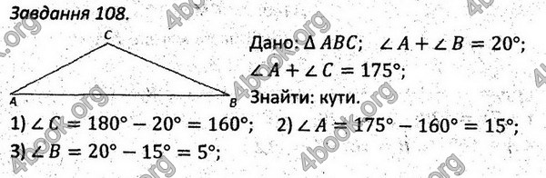 Ответы Збірник задач Геометрія 7 клас Мерзляк 2015. ГДЗ