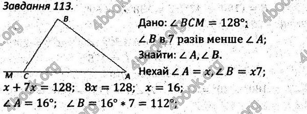 Ответы Збірник задач Геометрія 7 клас Мерзляк 2015