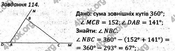 Ответы Збірник задач Геометрія 7 клас Мерзляк 2015