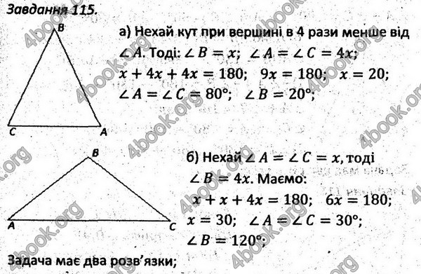 Ответы Збірник задач Геометрія 7 клас Мерзляк 2015. ГДЗ