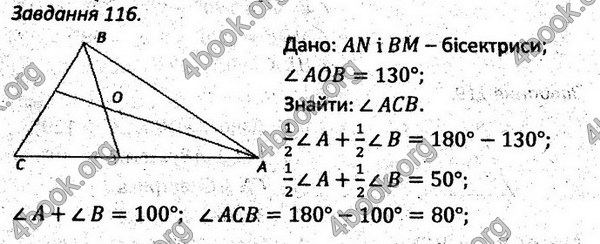 Ответы Збірник задач Геометрія 7 клас Мерзляк 2015. ГДЗ