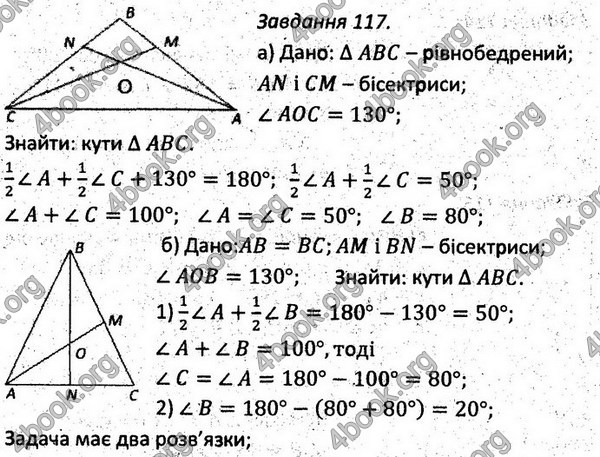 Ответы Збірник задач Геометрія 7 клас Мерзляк 2015