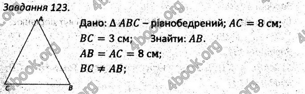 Ответы Збірник задач Геометрія 7 клас Мерзляк 2015