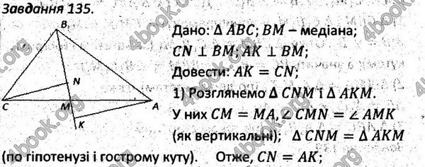 Ответы Збірник задач Геометрія 7 клас Мерзляк 2015. ГДЗ