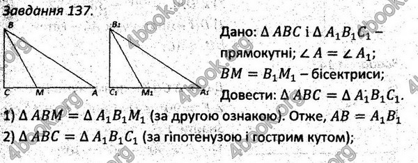 Ответы Збірник задач Геометрія 7 клас Мерзляк 2015