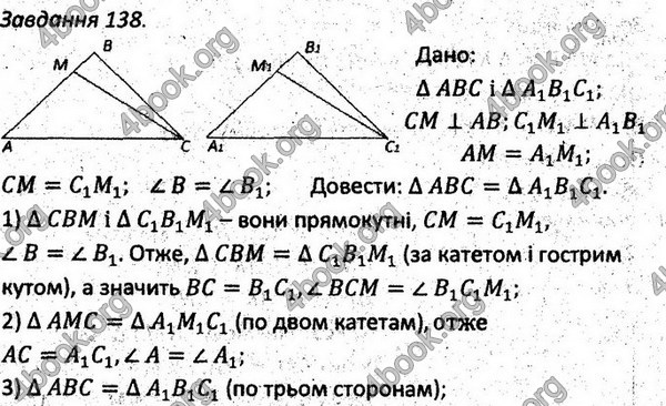 Ответы Збірник задач Геометрія 7 клас Мерзляк 2015