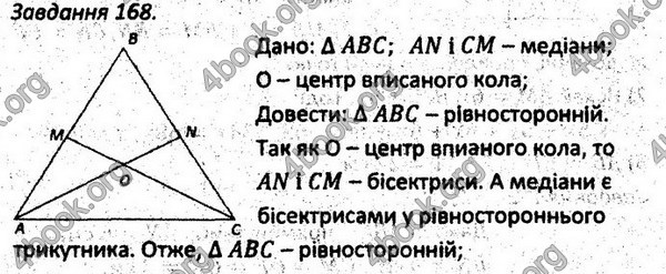 Ответы Збірник задач Геометрія 7 клас Мерзляк 2015