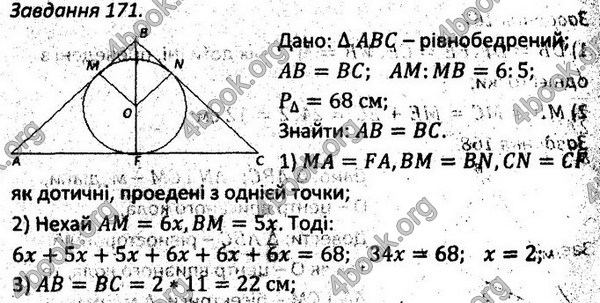 Ответы Збірник задач Геометрія 7 клас Мерзляк 2015. ГДЗ