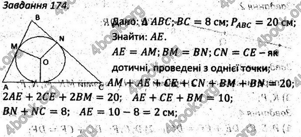 Ответы Збірник задач Геометрія 7 клас Мерзляк 2015