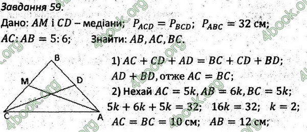 Ответы Збірник задач Геометрія 7 клас Мерзляк 2015. ГДЗ