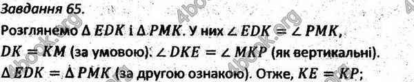 Ответы Збірник задач Геометрія 7 клас Мерзляк 2015. ГДЗ