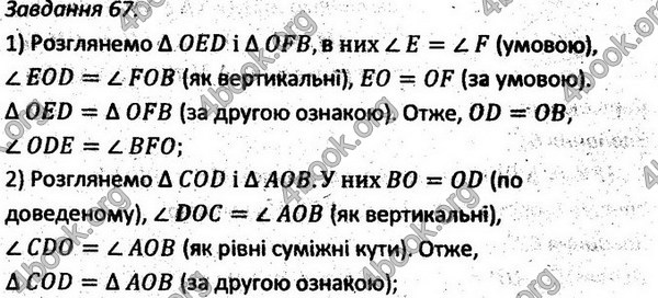 Ответы Збірник задач Геометрія 7 клас Мерзляк 2015