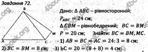 Ответы Збірник задач Геометрія 7 клас Мерзляк 2015