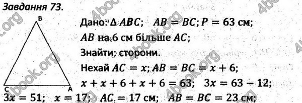 Ответы Збірник задач Геометрія 7 клас Мерзляк 2015. ГДЗ