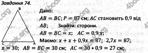 Ответы Збірник задач Геометрія 7 клас Мерзляк 2015. ГДЗ