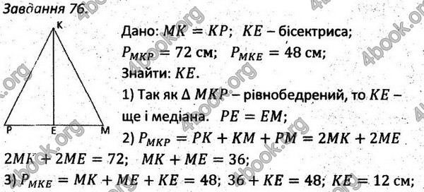 Ответы Збірник задач Геометрія 7 клас Мерзляк 2015. ГДЗ