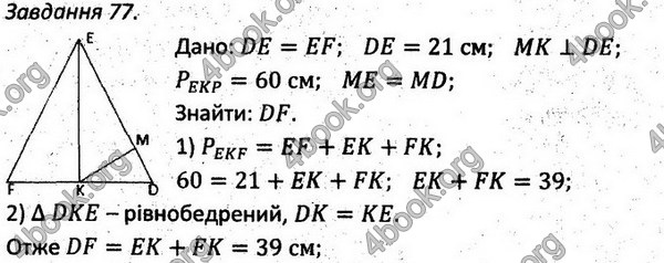 Ответы Збірник задач Геометрія 7 клас Мерзляк 2015. ГДЗ