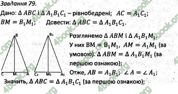 Ответы Збірник задач Геометрія 7 клас Мерзляк 2015. ГДЗ