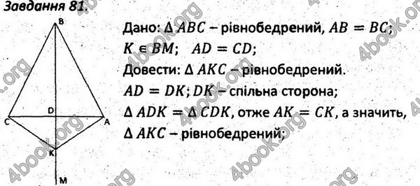 Ответы Збірник задач Геометрія 7 клас Мерзляк 2015. ГДЗ