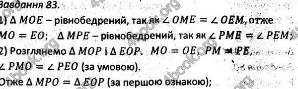 Ответы Збірник задач Геометрія 7 клас Мерзляк 2015. ГДЗ