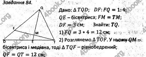 Ответы Збірник задач Геометрія 7 клас Мерзляк 2015. ГДЗ