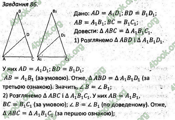 Ответы Збірник задач Геометрія 7 клас Мерзляк 2015. ГДЗ