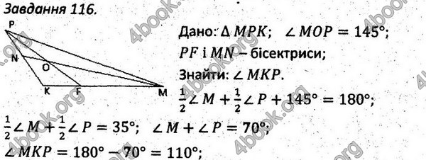 Ответы Збірник задач Геометрія 7 клас Мерзляк 2015. ГДЗ