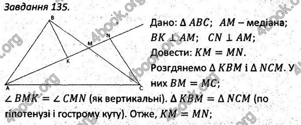 Ответы Збірник задач Геометрія 7 клас Мерзляк 2015. ГДЗ