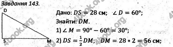 Ответы Збірник задач Геометрія 7 клас Мерзляк 2015