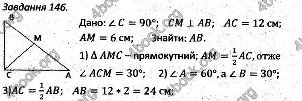 Ответы Збірник задач Геометрія 7 клас Мерзляк 2015. ГДЗ