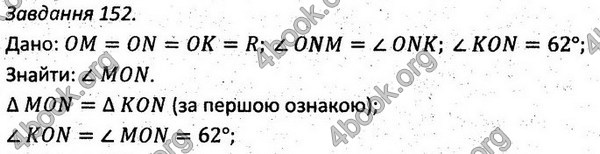 Ответы Збірник задач Геометрія 7 клас Мерзляк 2015. ГДЗ