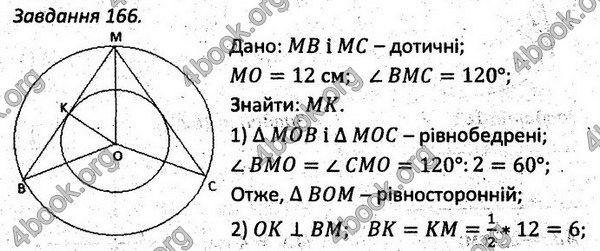 Ответы Збірник задач Геометрія 7 клас Мерзляк 2015. ГДЗ