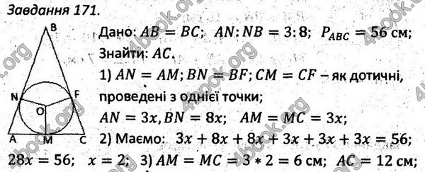 Ответы Збірник задач Геометрія 7 клас Мерзляк 2015. ГДЗ