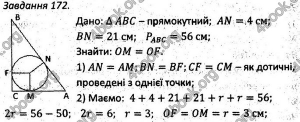 Ответы Збірник задач Геометрія 7 клас Мерзляк 2015. ГДЗ