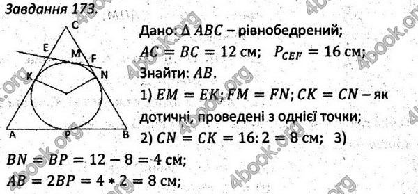 Ответы Збірник задач Геометрія 7 клас Мерзляк 2015. ГДЗ