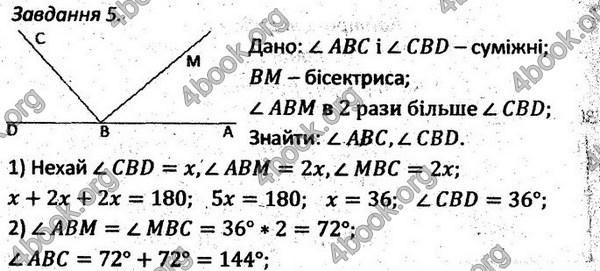 Ответы Збірник задач Геометрія 7 клас Мерзляк 2015. ГДЗ