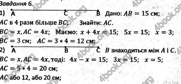 Ответы Збірник задач Геометрія 7 клас Мерзляк 2015. ГДЗ