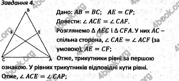 Ответы Збірник задач Геометрія 7 клас Мерзляк 2015