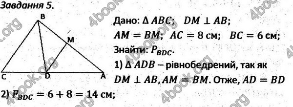 Ответы Збірник задач Геометрія 7 клас Мерзляк 2015