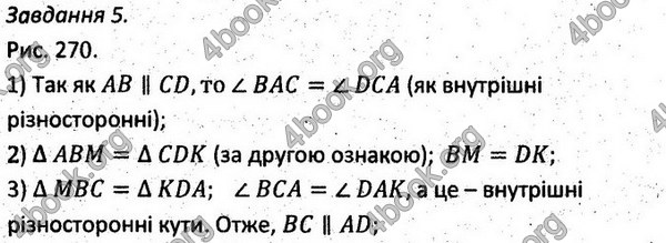 Ответы Збірник задач Геометрія 7 клас Мерзляк 2015