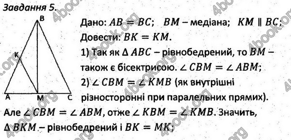 Ответы Збірник задач Геометрія 7 клас Мерзляк 2015. ГДЗ