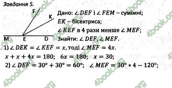 Ответы Збірник задач Геометрія 7 клас Мерзляк 2015