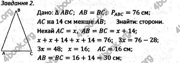 Ответы Збірник задач Геометрія 7 клас Мерзляк 2015. ГДЗ