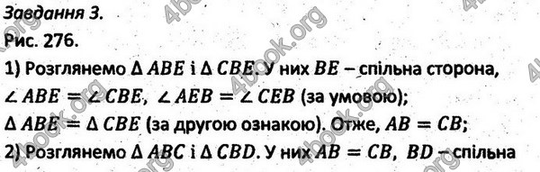 Ответы Збірник задач Геометрія 7 клас Мерзляк 2015