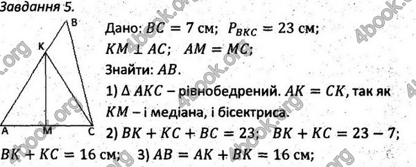 Ответы Збірник задач Геометрія 7 клас Мерзляк 2015