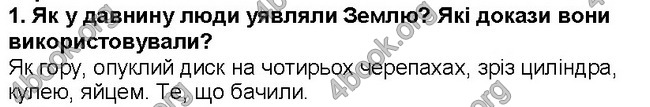 ГДЗ Географія 6 клас Гільберг