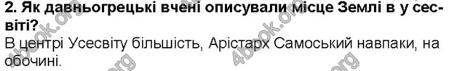 ГДЗ Географія 6 клас Гільберг