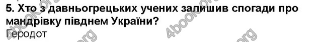 ГДЗ Географія 6 клас Гільберг